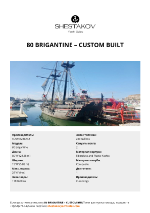 CUSTOM BUILT - 80 Brigantine