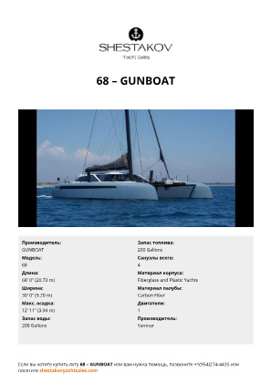 GUNBOAT - 68