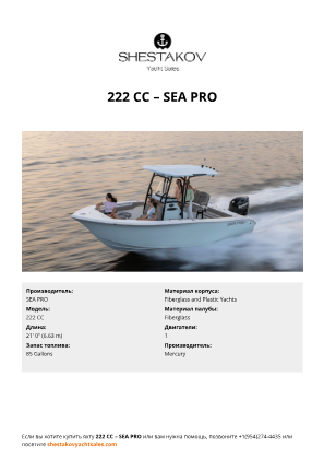 SEA PRO - 222 CC