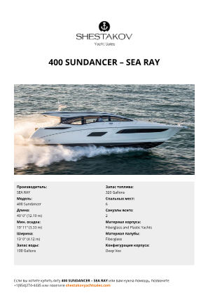 SEA RAY - 400 Sundancer