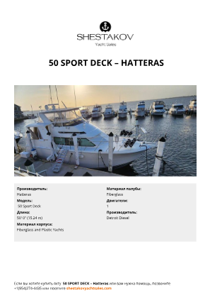 Hatteras -  50 Sport Deck