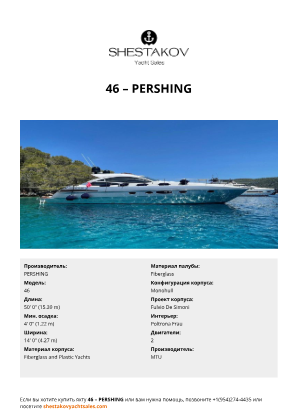 PERSHING - 46