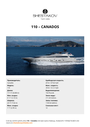 Canados - 110