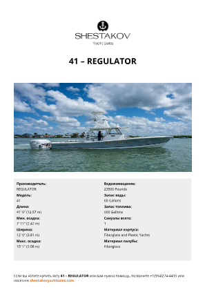 REGULATOR - 41