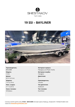 BAYLINER - 19 SSI
