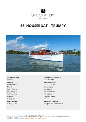 TRUMPY - 58' Houseboat