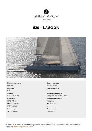 Lagoon - 620