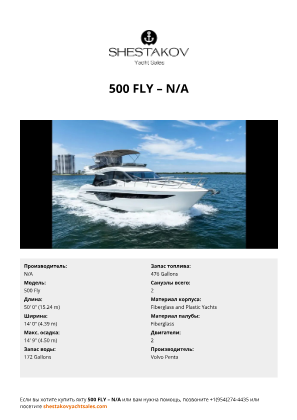 N/A - 500 Fly