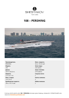 PERSHING - 108
