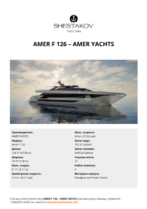 AMER YACHTS - Amer F 126