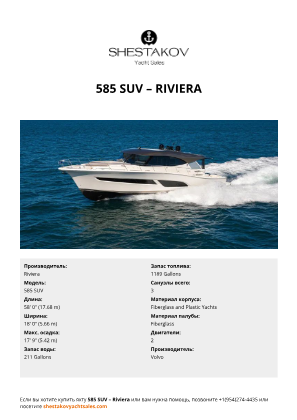Riviera - 585 SUV