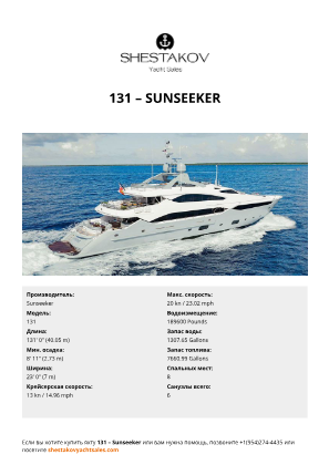 Sunseeker - 131