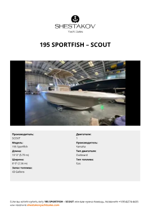 SCOUT - 195 Sportfish