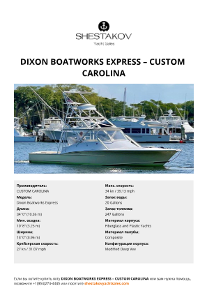 CUSTOM CAROLINA - Dixon Boatworks Express