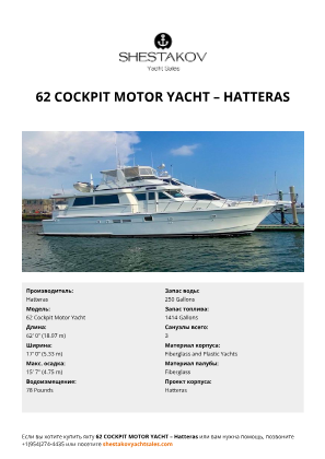 Hatteras - 62 Cockpit Motor Yacht