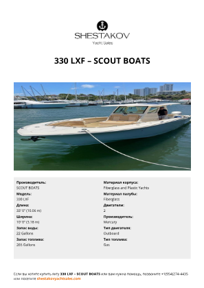 SCOUT BOATS - 330 LXF