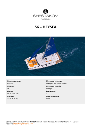 HEYSEA - 56