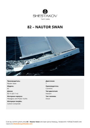Nautor Swan - 82