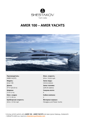 AMER YACHTS - Amer 100