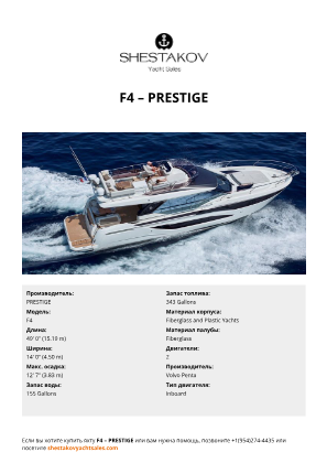 PRESTIGE - F4