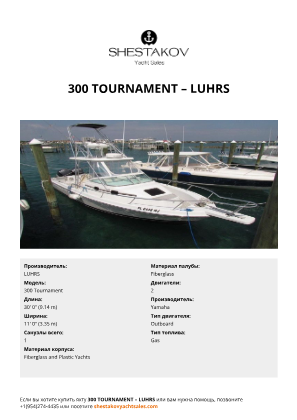 LUHRS - 300 Tournament