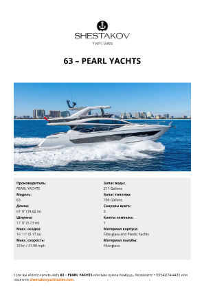 PEARL YACHTS - 63