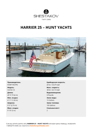 HUNT YACHTS - Harrier 25