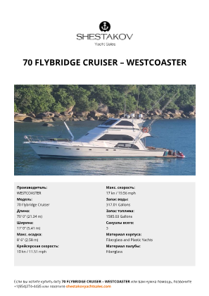WESTCOASTER - 70 Flybridge Cruiser