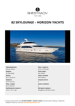 Horizon Yachts - 82 SkyLounge