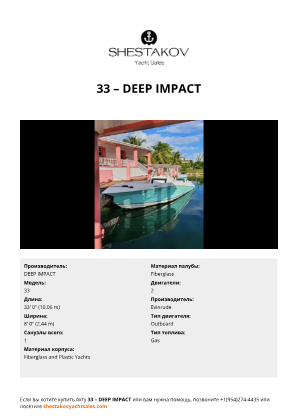DEEP IMPACT - 33