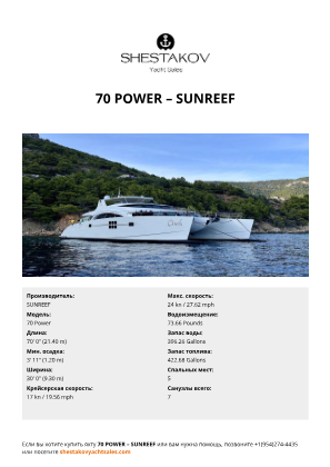 SUNREEF - 70 Power