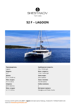 Lagoon - 52 F