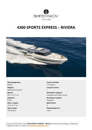 Riviera - 4300 Sports Express