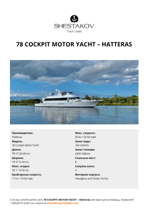 Hatteras - 78 Cockpit Motor Yacht