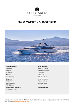 Sunseeker - 34 m Yacht