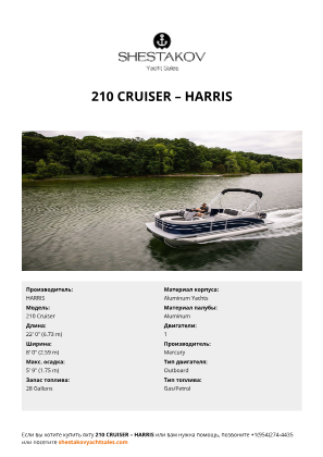 HARRIS - 210 Cruiser