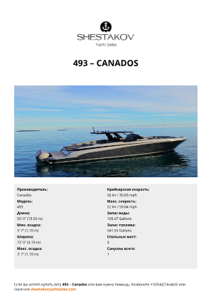 Canados - 493