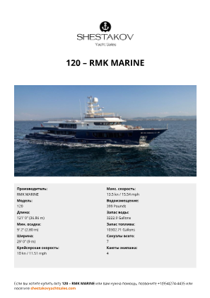 RMK MARINE - 120