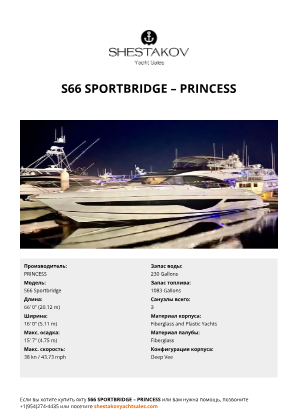 PRINCESS - S66 Sportbridge