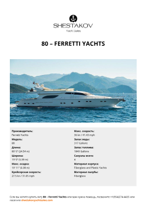 Ferretti Yachts - 80