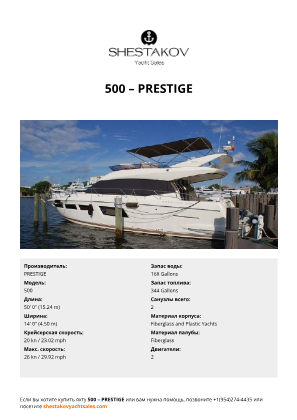 PRESTIGE - 500