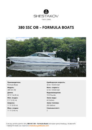 Formula Boats - 380 SSC OB