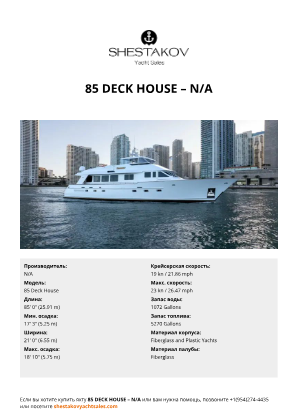 N/A - 85 Deck House