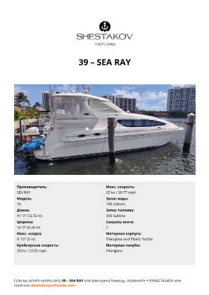 SEA RAY - 39