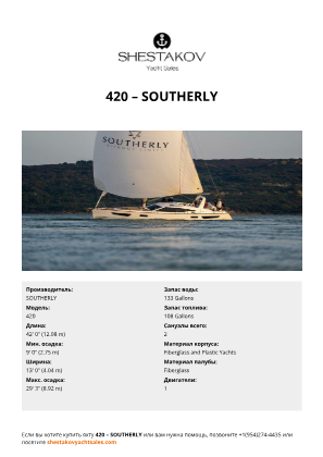 SOUTHERLY - 420