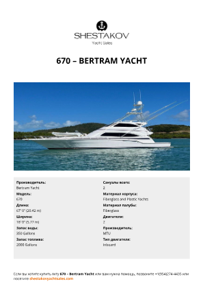 Bertram Yacht - 670