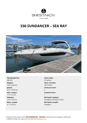 SEA RAY - 330 Sundancer