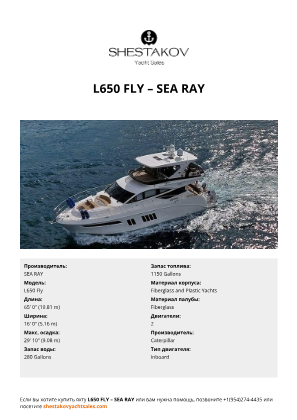 SEA RAY - L650 Fly