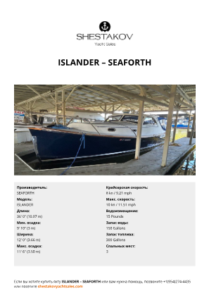 SEAFORTH - ISLANDER