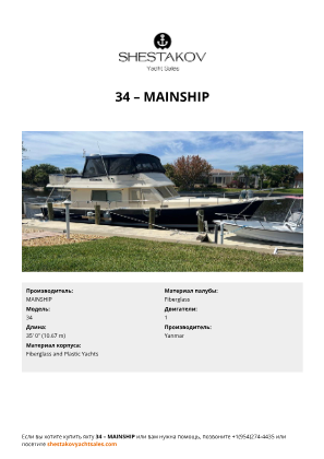 MAINSHIP - 34